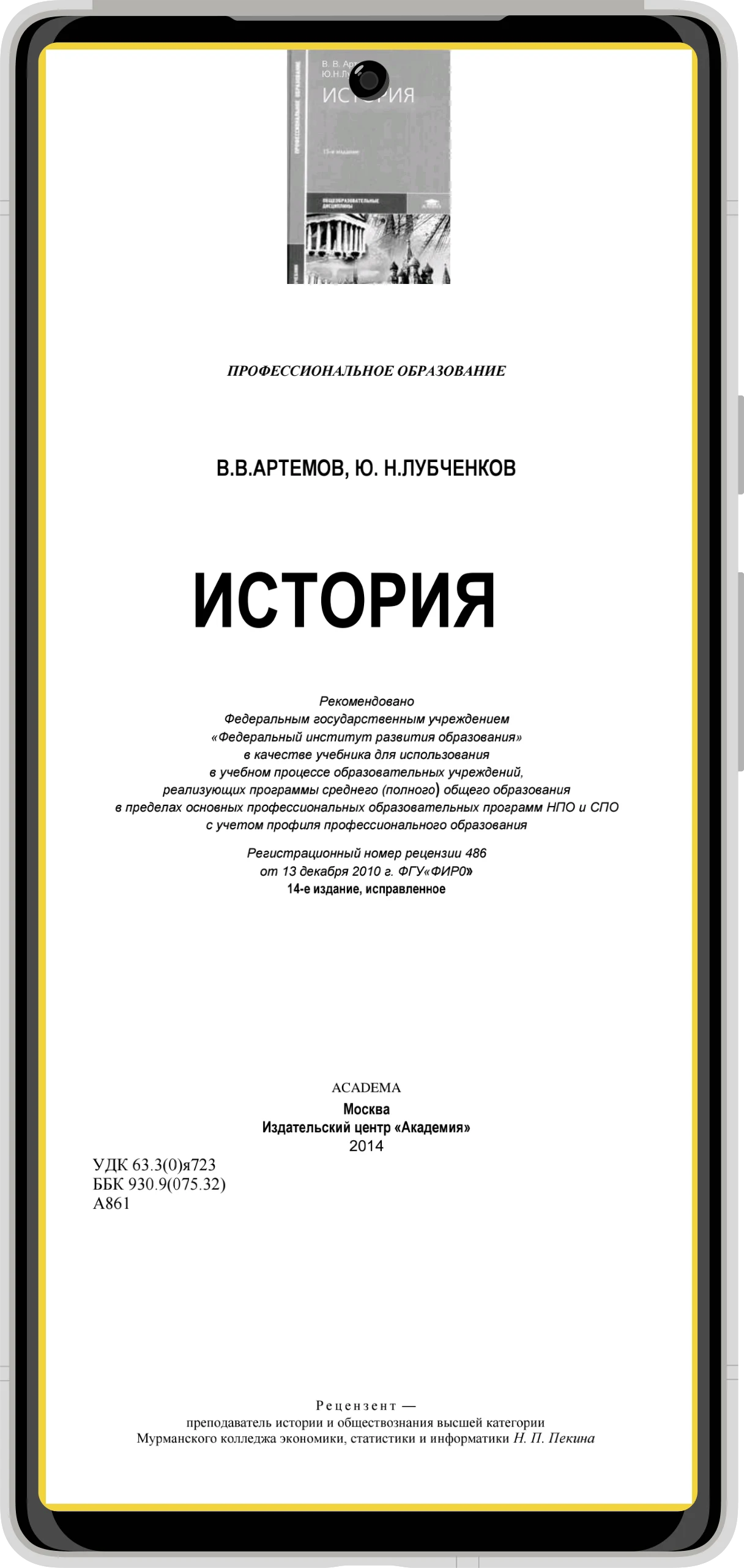 История 1 курс СПО screenshot