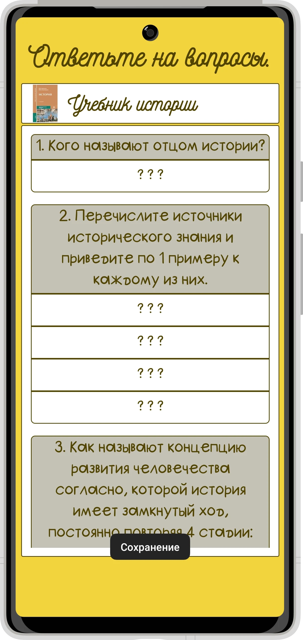 История 1 курс СПО screenshot